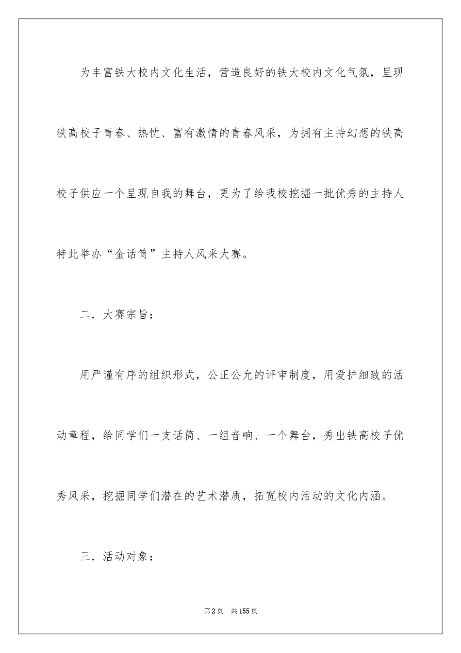 2024主持人大赛活动策划书_5_第2页