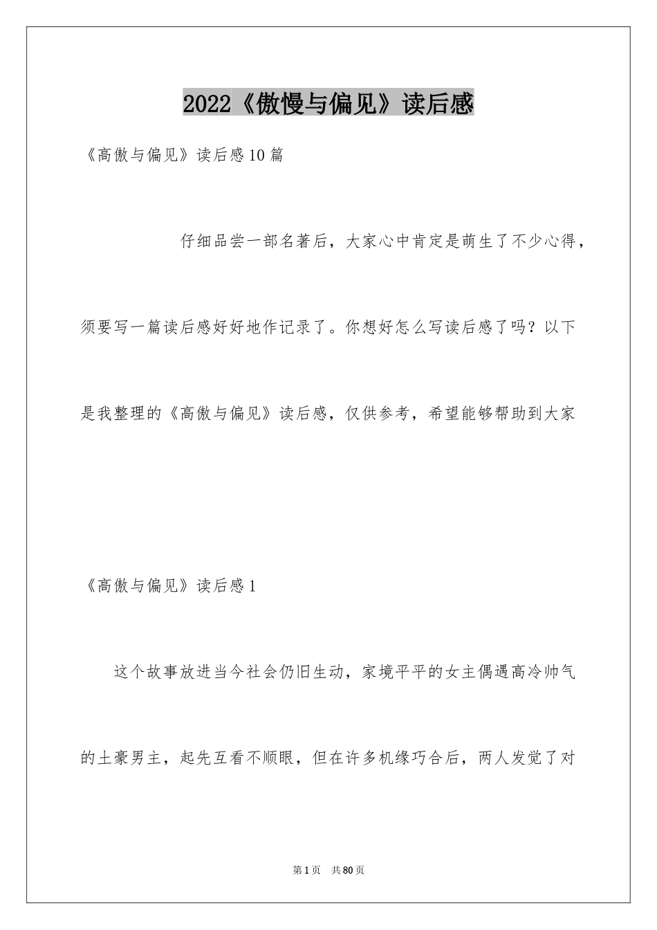 2024《傲慢与偏见》读后感_21_第1页