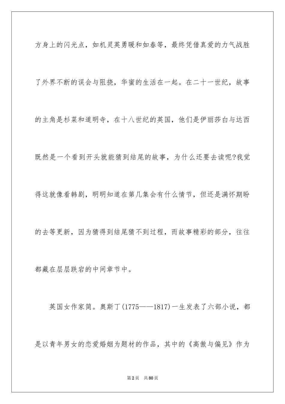 2024《傲慢与偏见》读后感_21_第2页