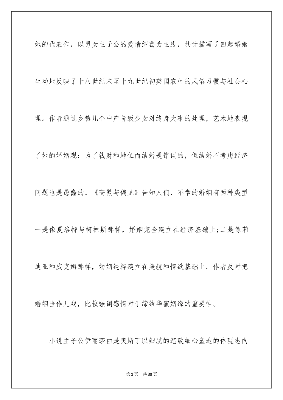 2024《傲慢与偏见》读后感_21_第3页