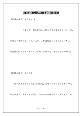 2024《傲慢与偏见》读后感_21