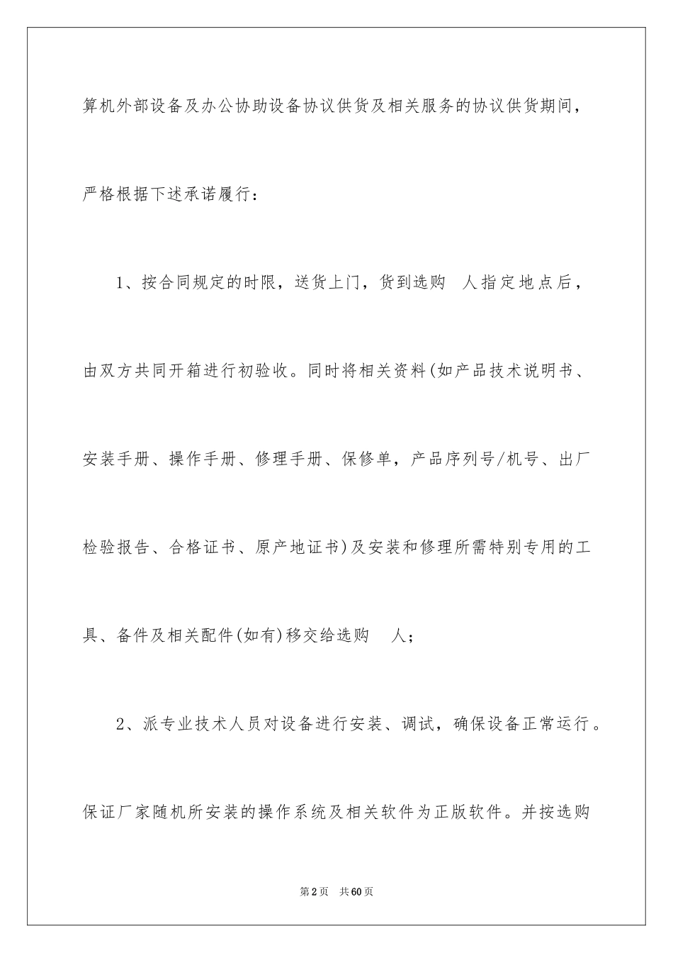 2024供货承诺书_2_第2页