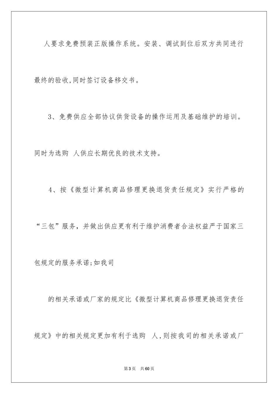 2024供货承诺书_2_第3页