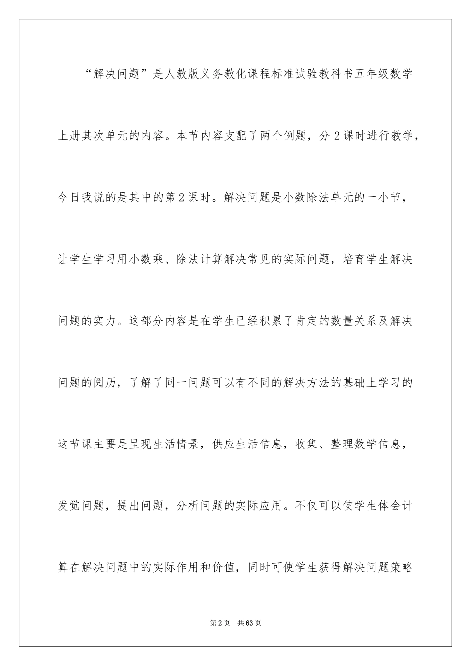 2024五年级数学说课稿_93_第2页