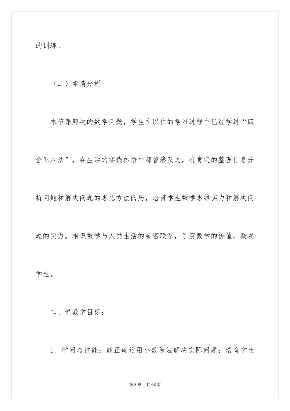 2024五年级数学说课稿_93_第3页