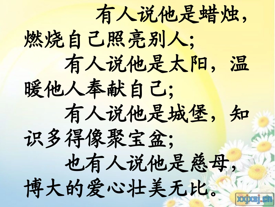 长大后我就成了你课件_第1页