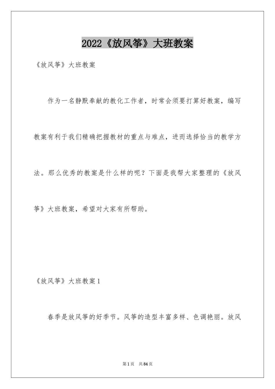 2024《放风筝》大班教案_第1页