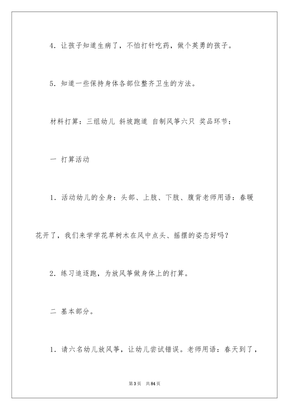 2024《放风筝》大班教案_第3页