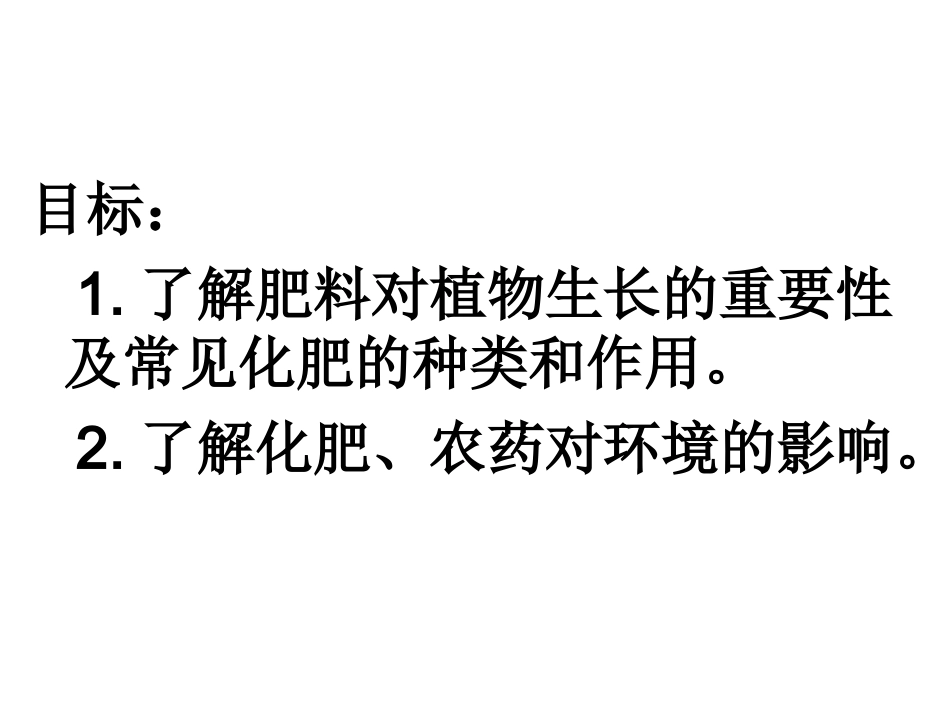 课题2　化学肥料3_第2页