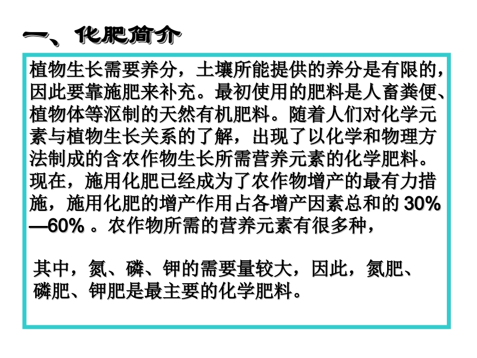 课题2　化学肥料3_第3页