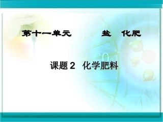 课题2　化学肥料3
