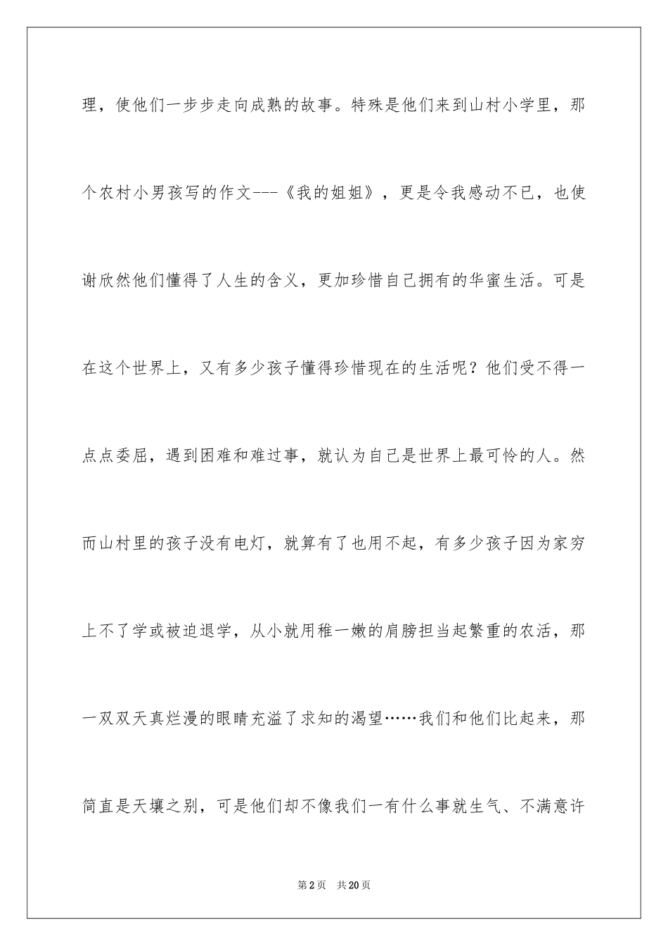 2024《花季雨季》观后感_第2页