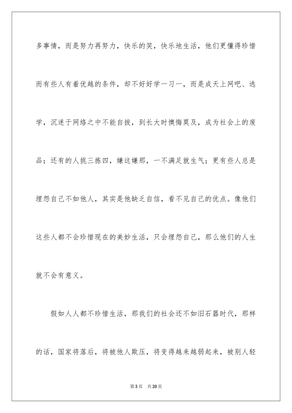 2024《花季雨季》观后感_第3页