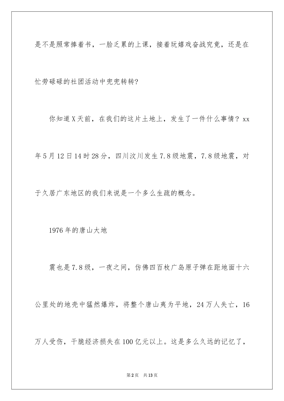 2024一分钟励志演讲稿_482_第2页