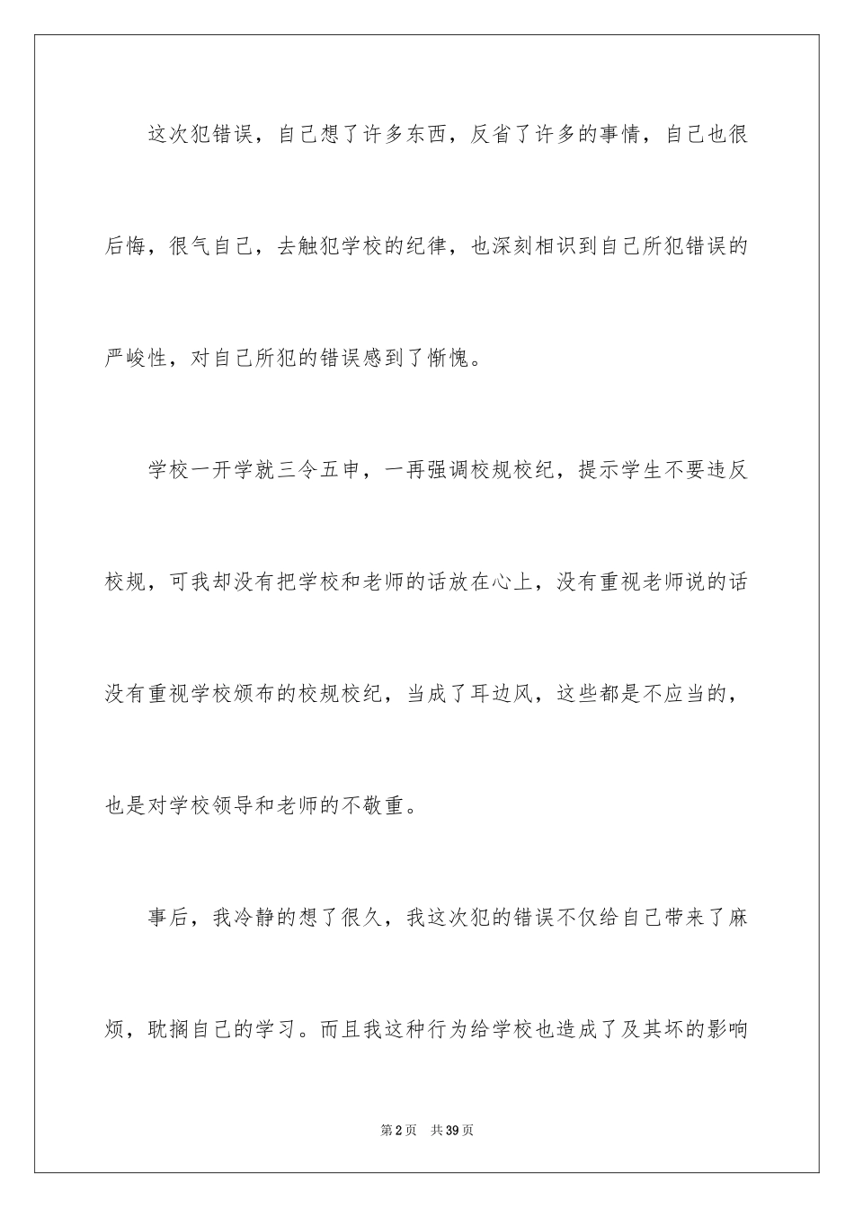 2024上课睡觉检讨书_35_第2页