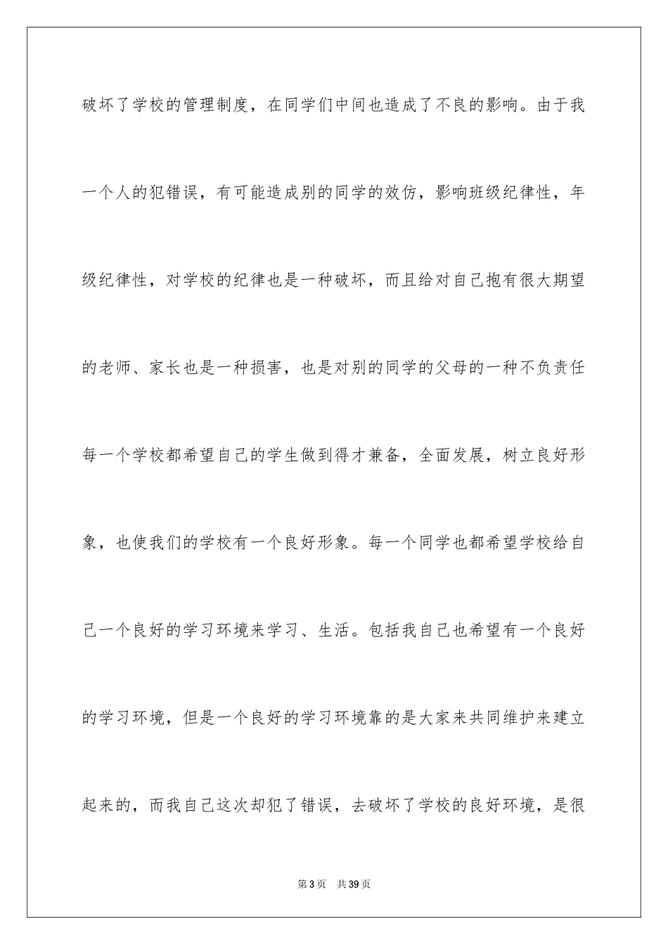 2024上课睡觉检讨书_35_第3页