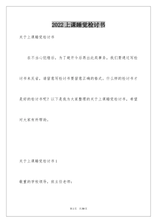2024上课睡觉检讨书_35