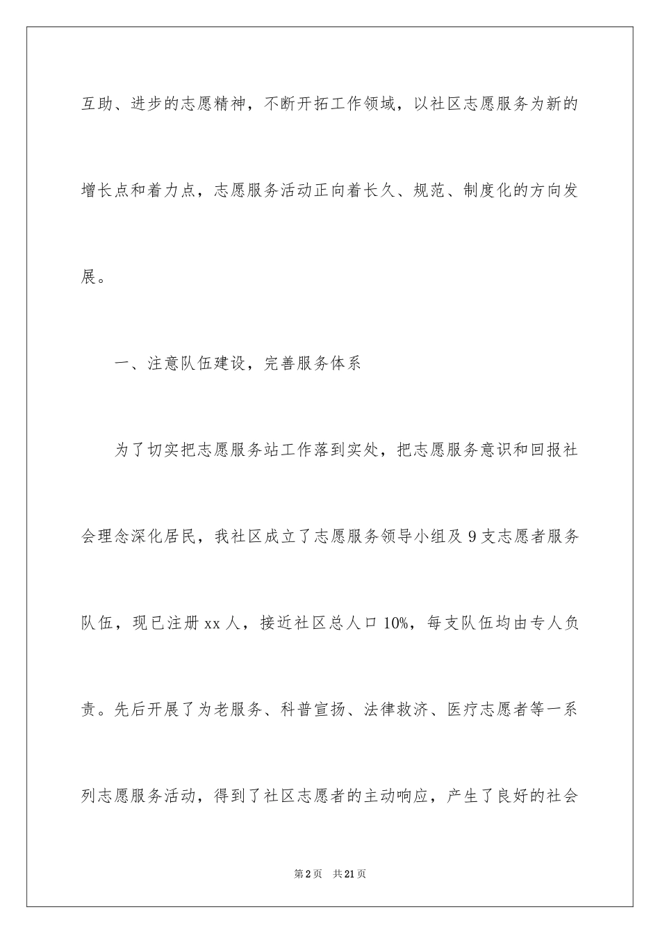 2024中学生志愿者活动总结_第2页