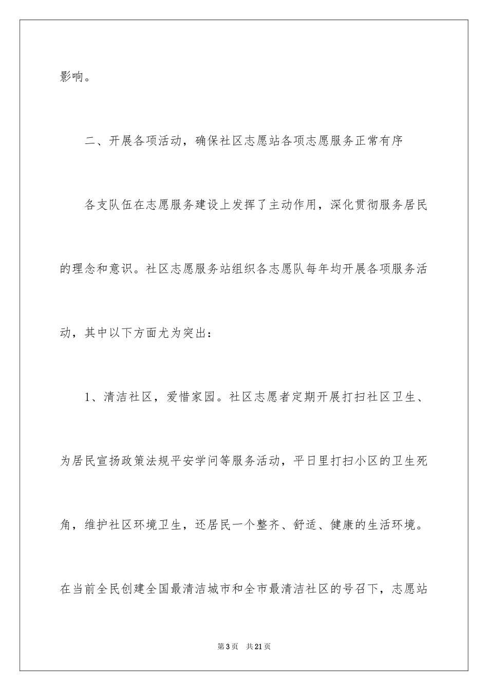 2024中学生志愿者活动总结_第3页