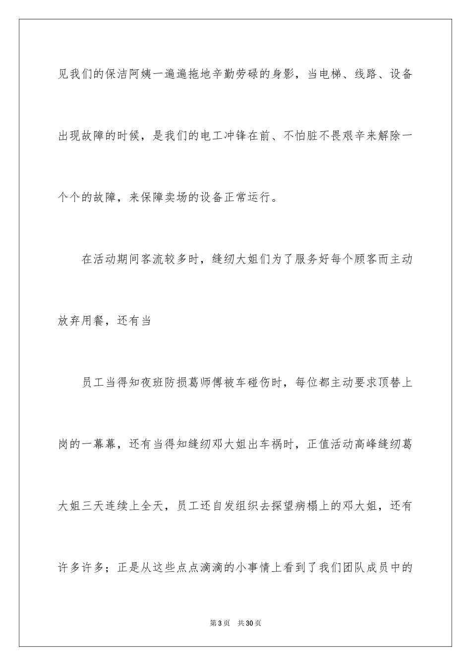 2024优秀团队获奖感言发言稿_4_第3页