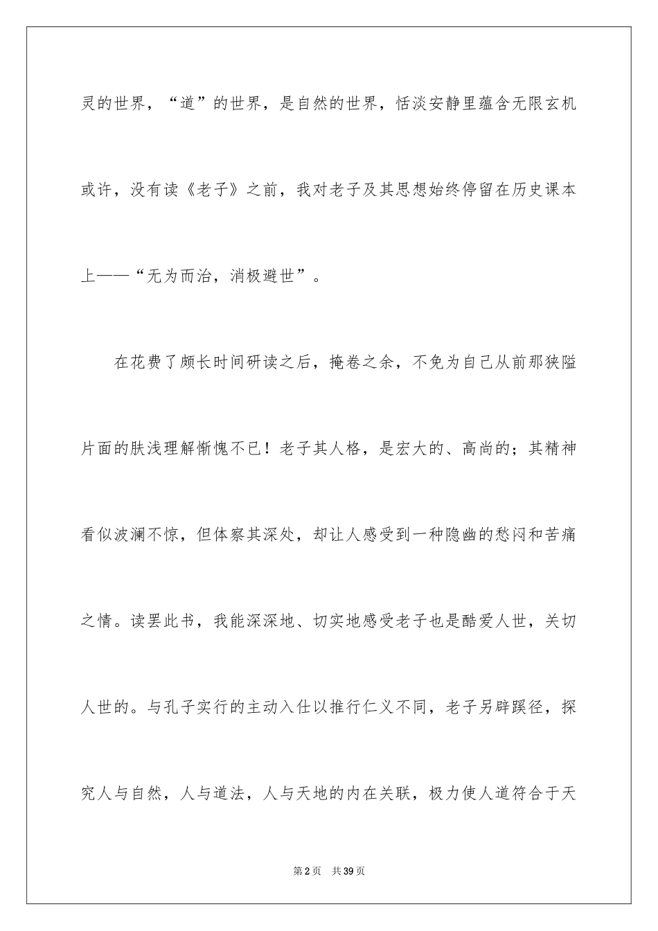 2024《老子》读后感_1_第2页