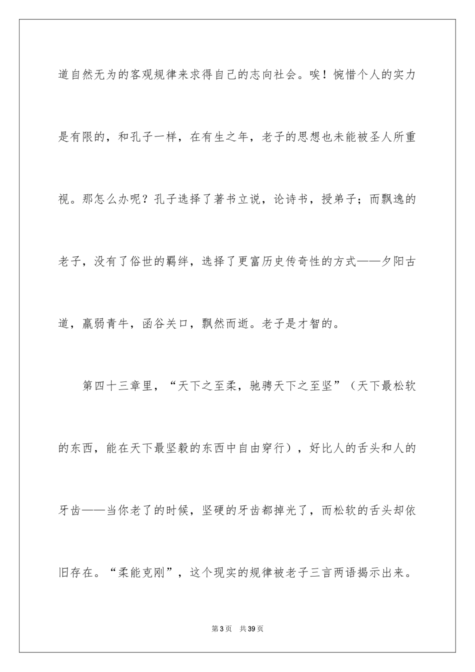 2024《老子》读后感_1_第3页