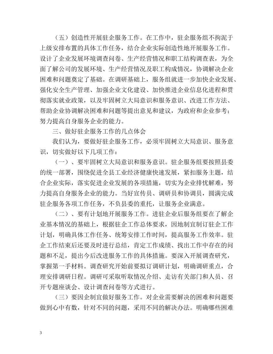 入企服务工作总结 _第3页