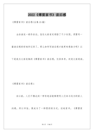 2024《傅雷家书》读后感_70