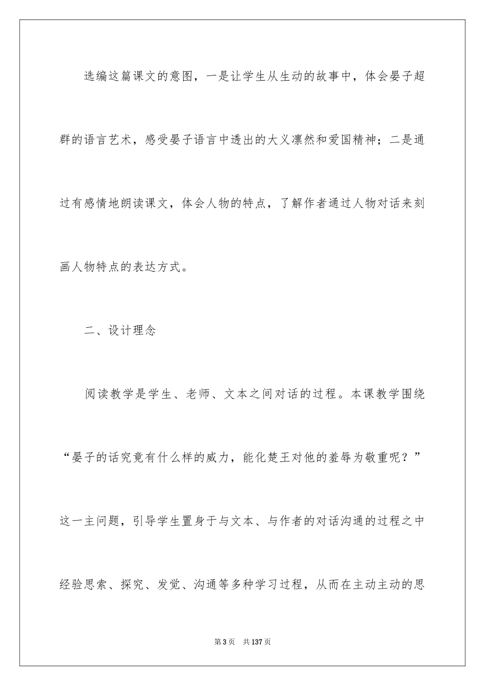 2024《晏子使楚》教学设计_1_第3页