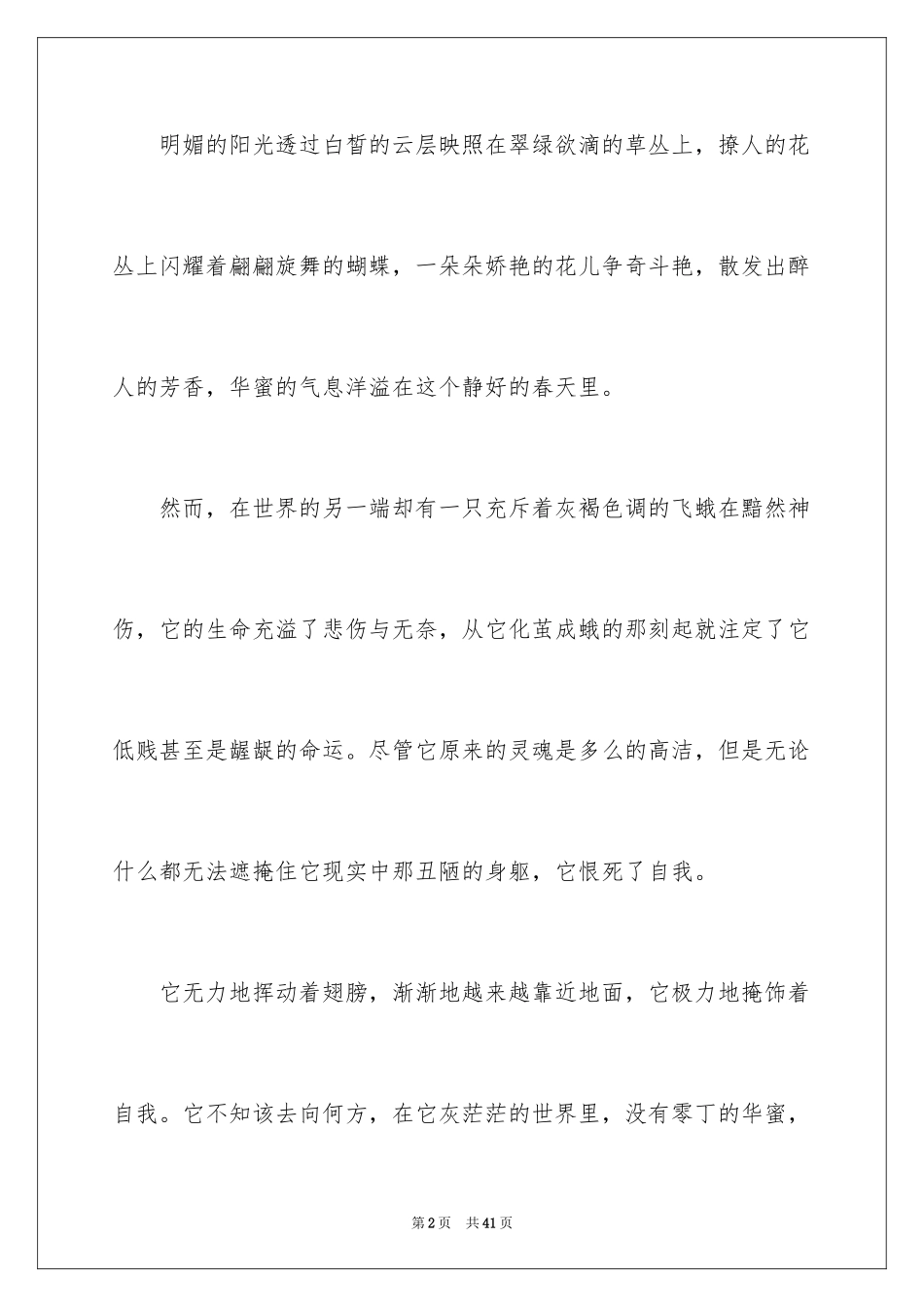 2024以幸福为话题的作文_50_第2页