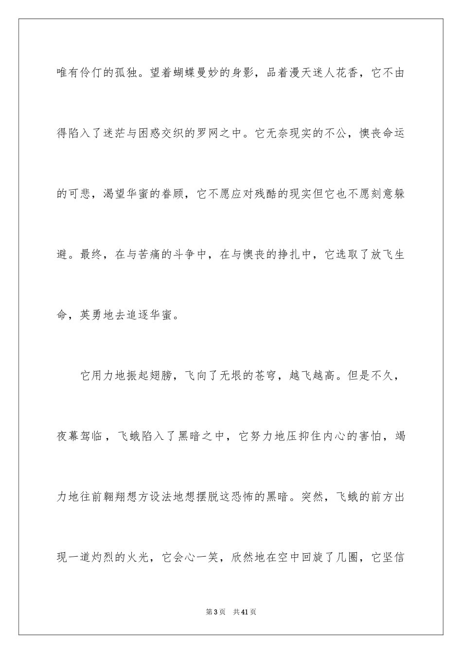 2024以幸福为话题的作文_50_第3页