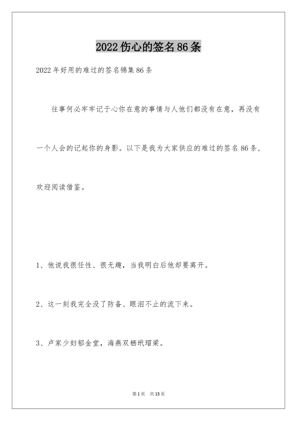 2024伤心的签名86条_4_第1页