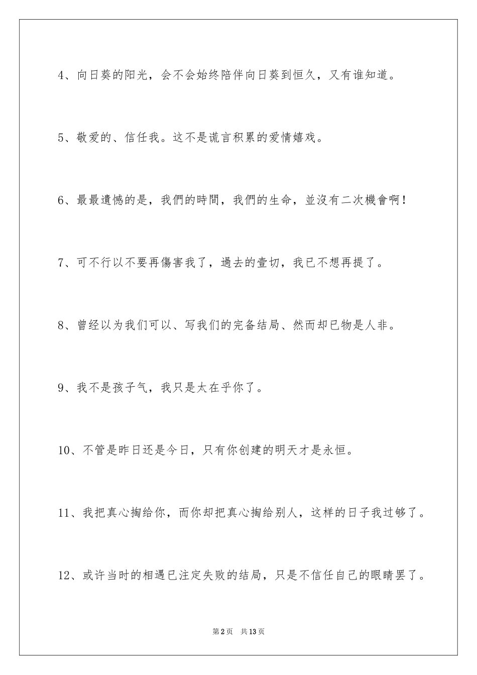 2024伤心的签名86条_4_第2页