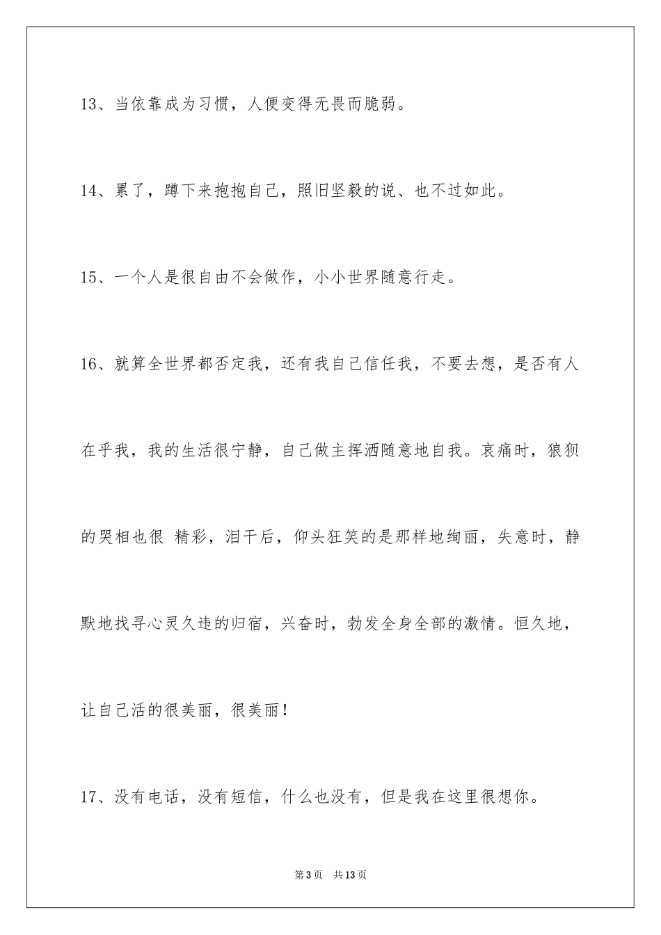 2024伤心的签名86条_4_第3页