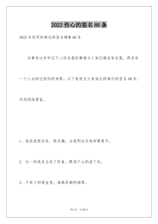 2024伤心的签名86条_4