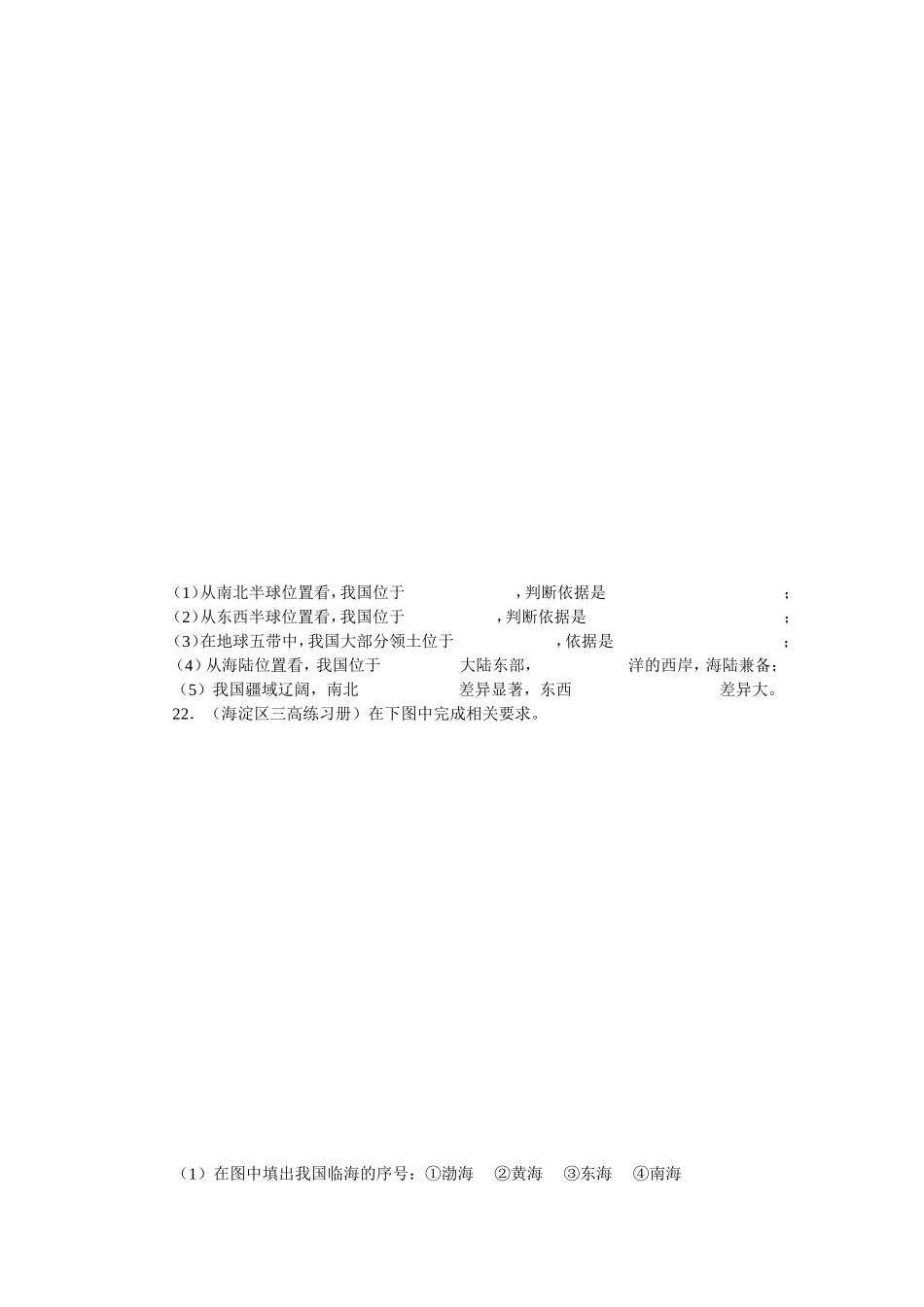 人教新课标八年级上地理第一章第一节疆域同步测试及答案_第3页