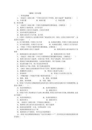 人教新课标八年级上地理第一章第一节疆域同步测试及答案