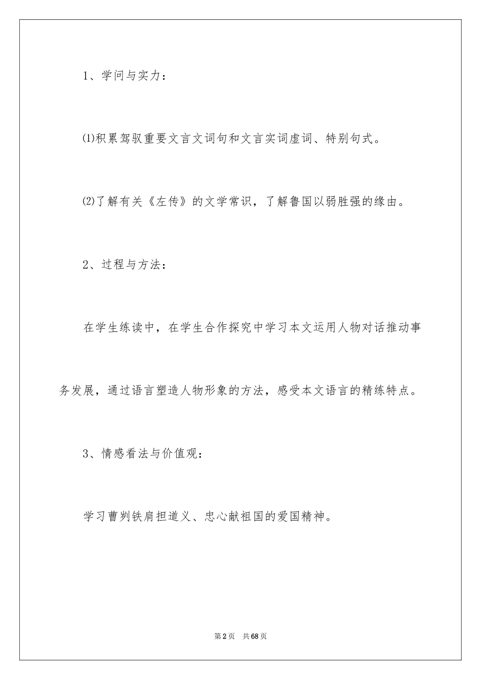 2024《曹刿论战》教案_5_第2页