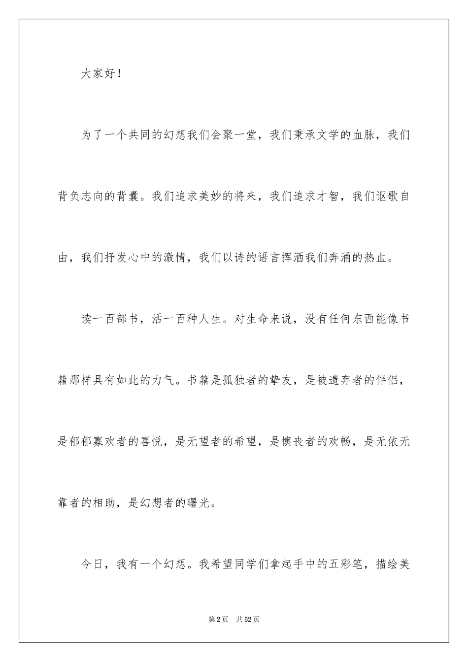 2024《我的梦想》演讲稿_17_第2页