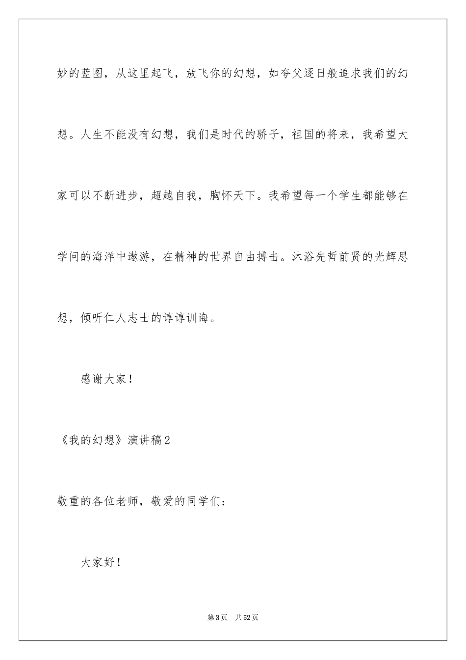 2024《我的梦想》演讲稿_17_第3页