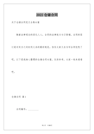 2024仓储合同_309