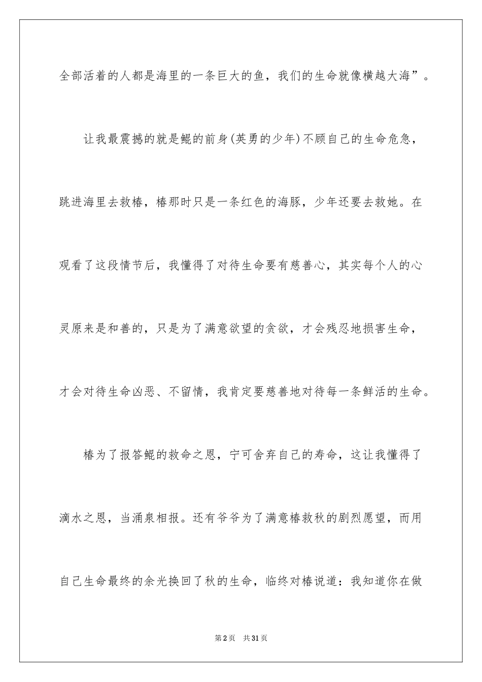 2024《大鱼海棠》观后感_17_第2页
