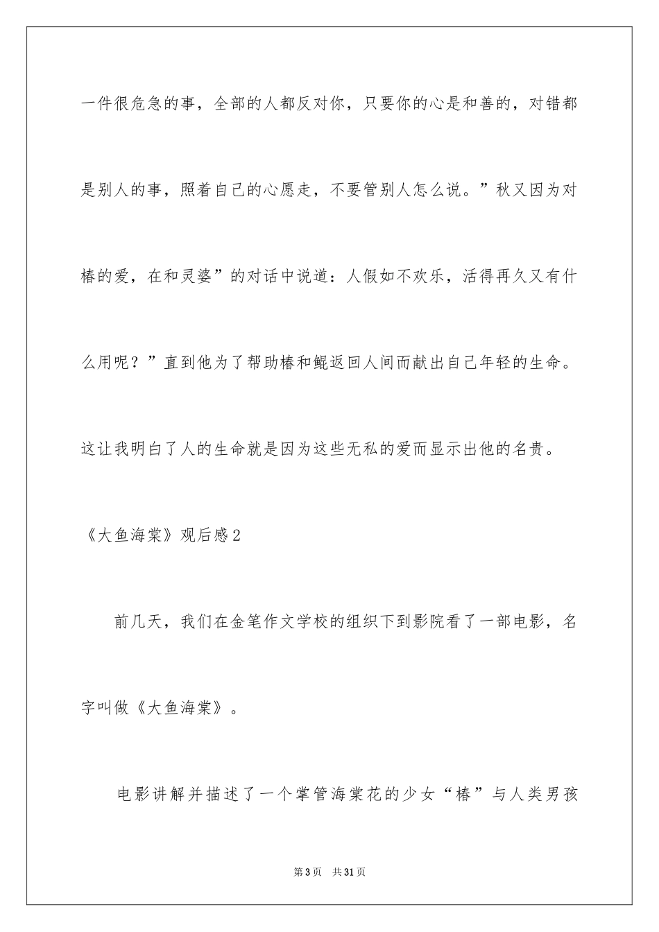 2024《大鱼海棠》观后感_17_第3页