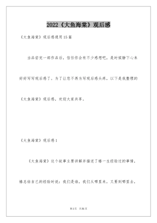 2024《大鱼海棠》观后感_17