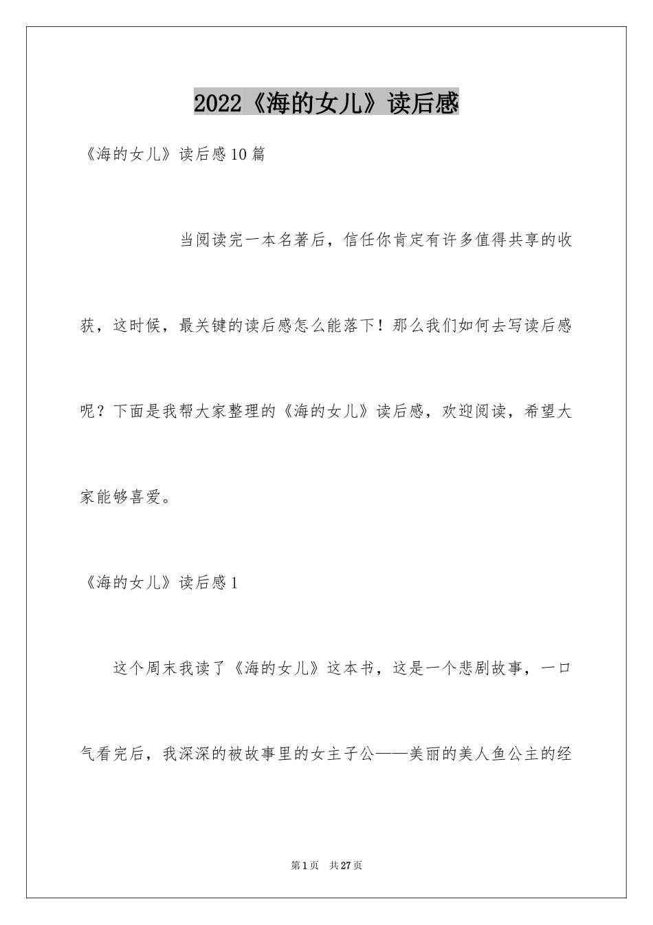 2024《海的女儿》读后感_20_第1页
