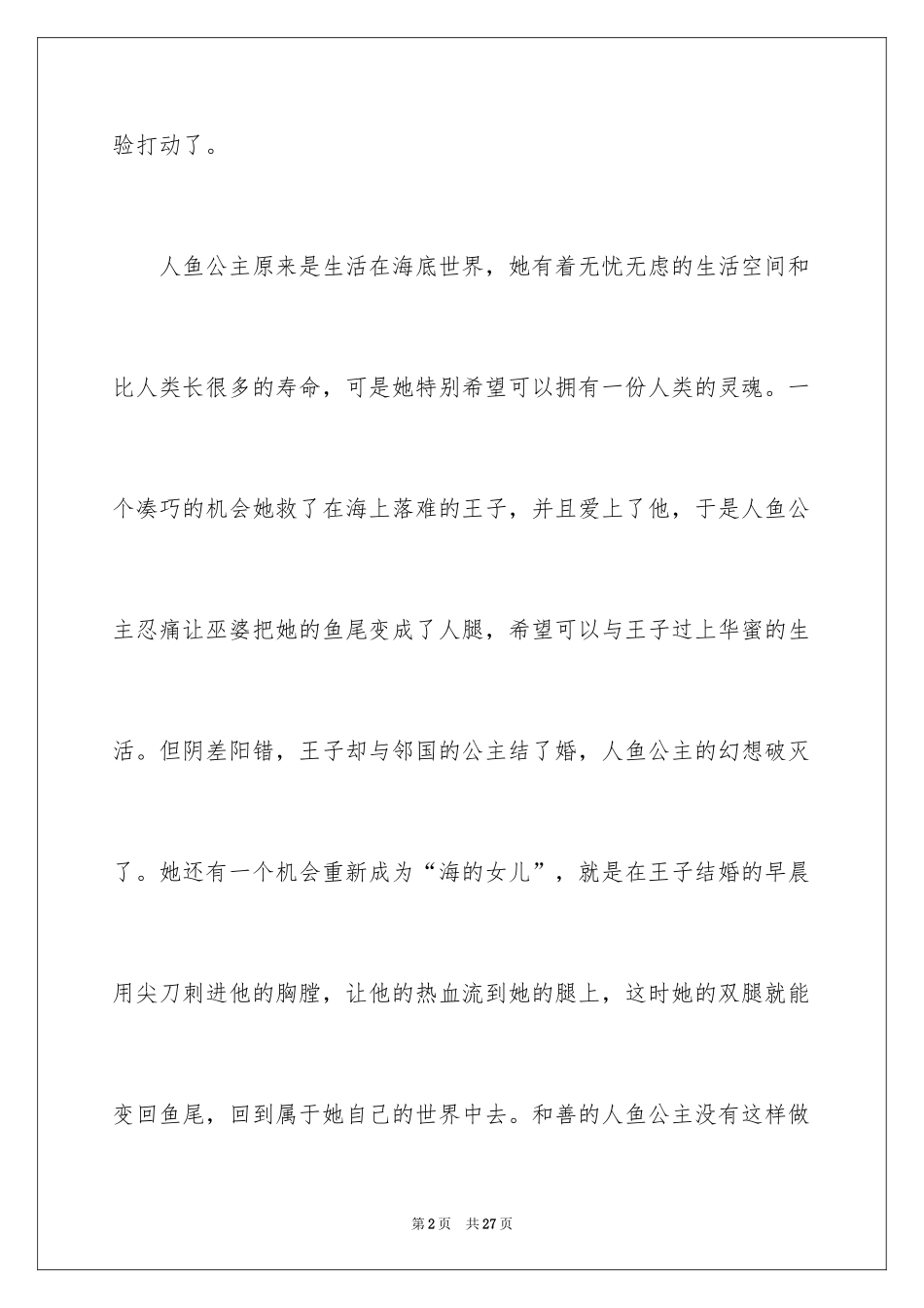 2024《海的女儿》读后感_20_第2页