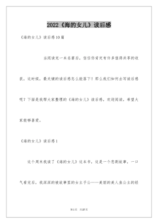 2024《海的女儿》读后感_20