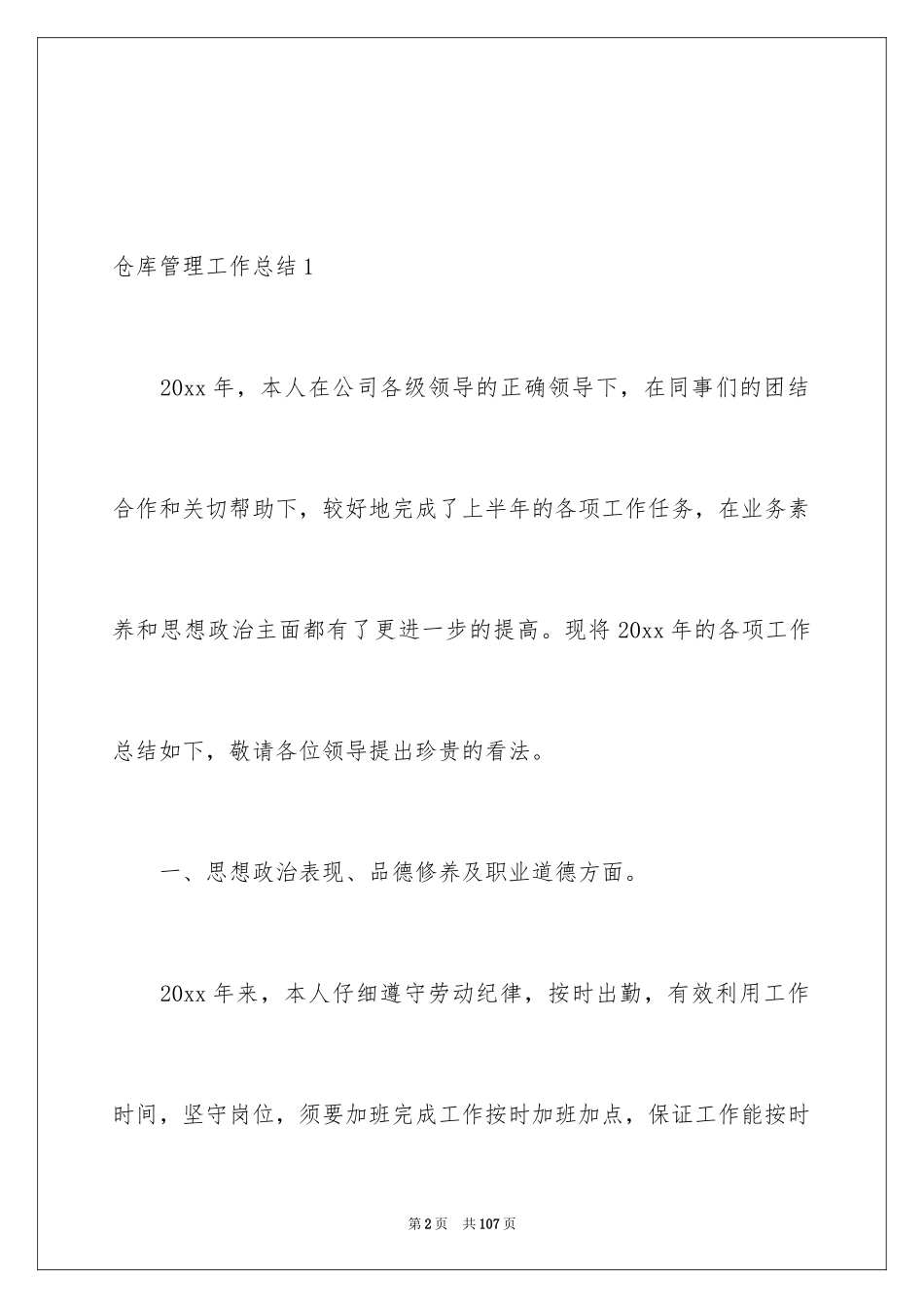 2024仓库管理工作总结_5_第2页