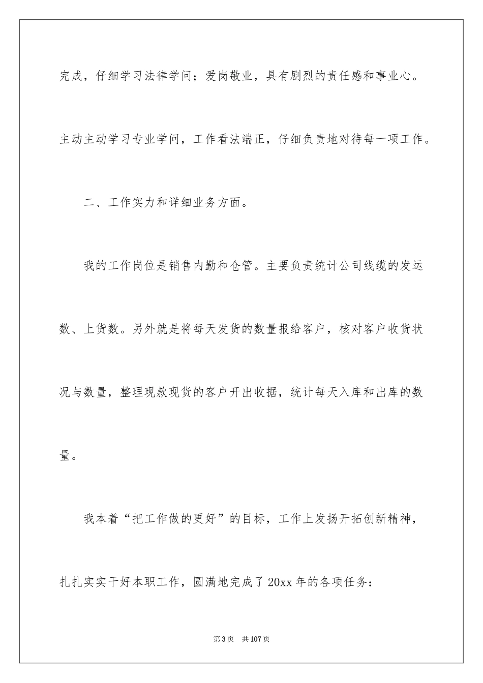 2024仓库管理工作总结_5_第3页