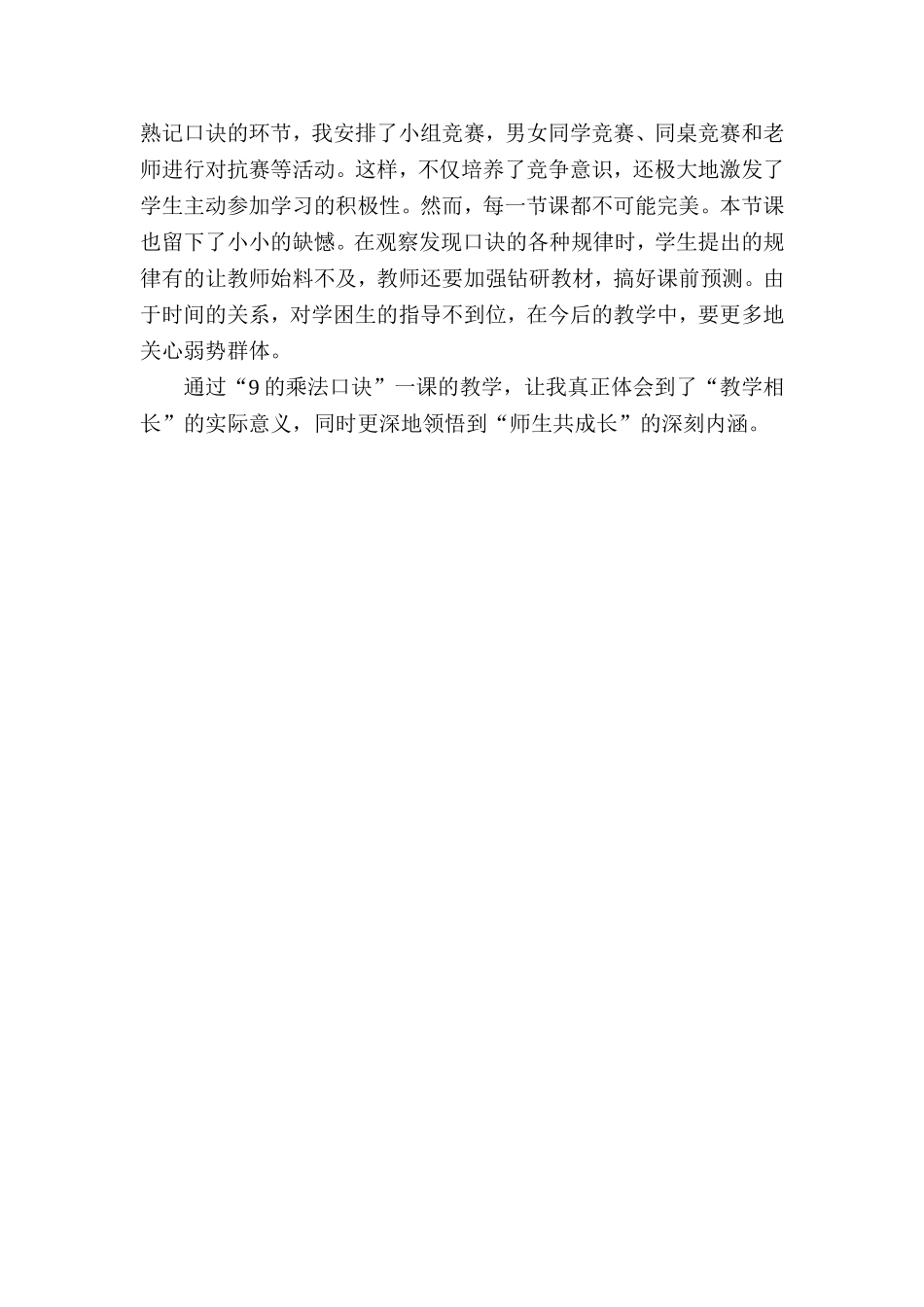 《9的乘法口诀》教学反思_第2页